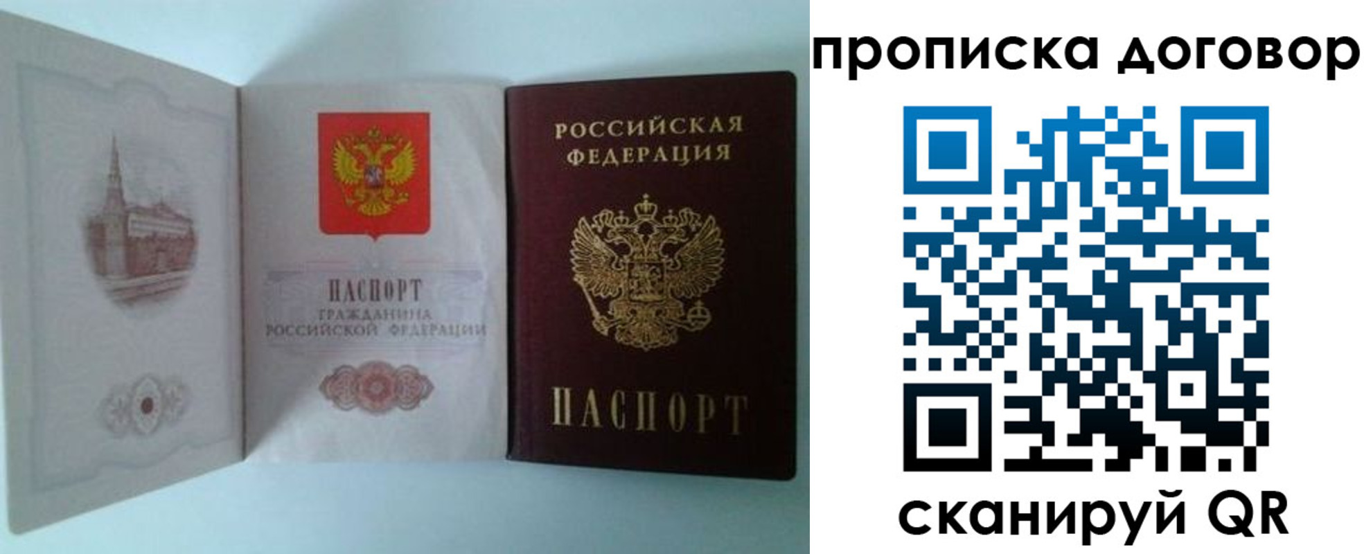 прописка от собственника в Россоши