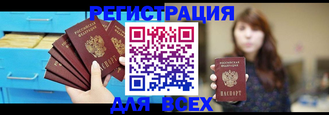 купить прописку в Россоши