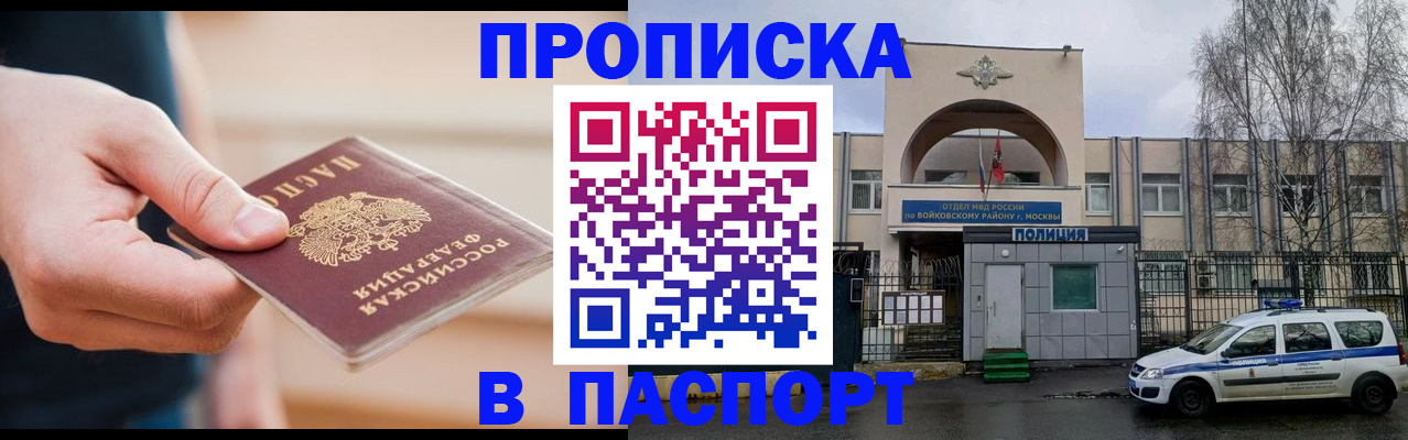 прописка для работы в Россоши