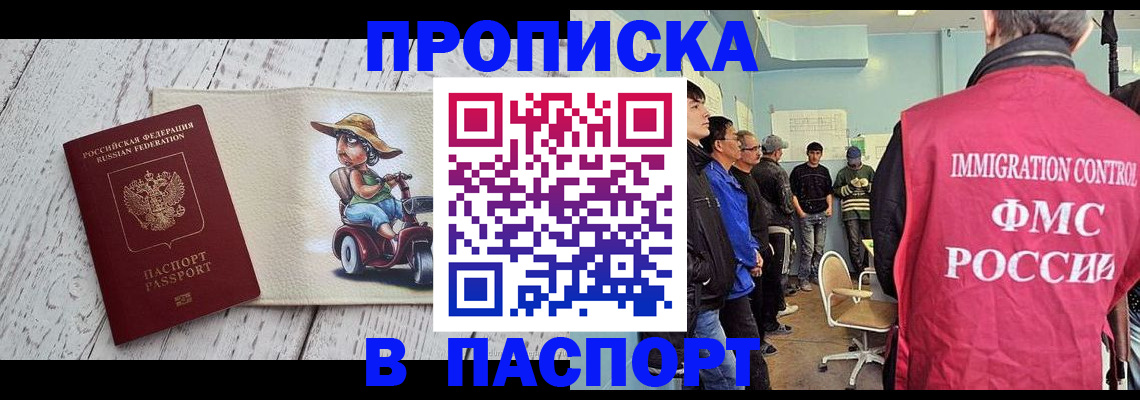 временная регистрация недорого в Россоши